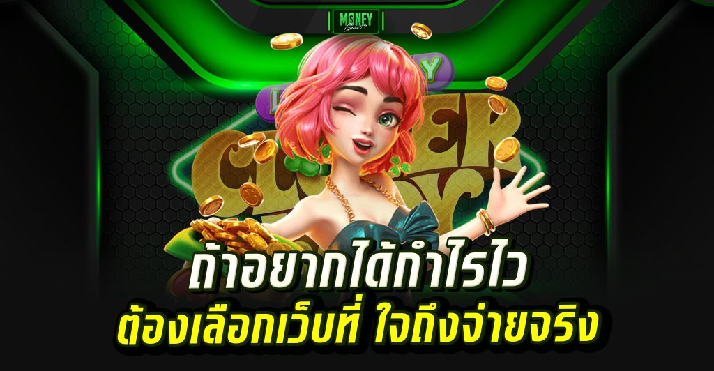 มันนี่เกม777
