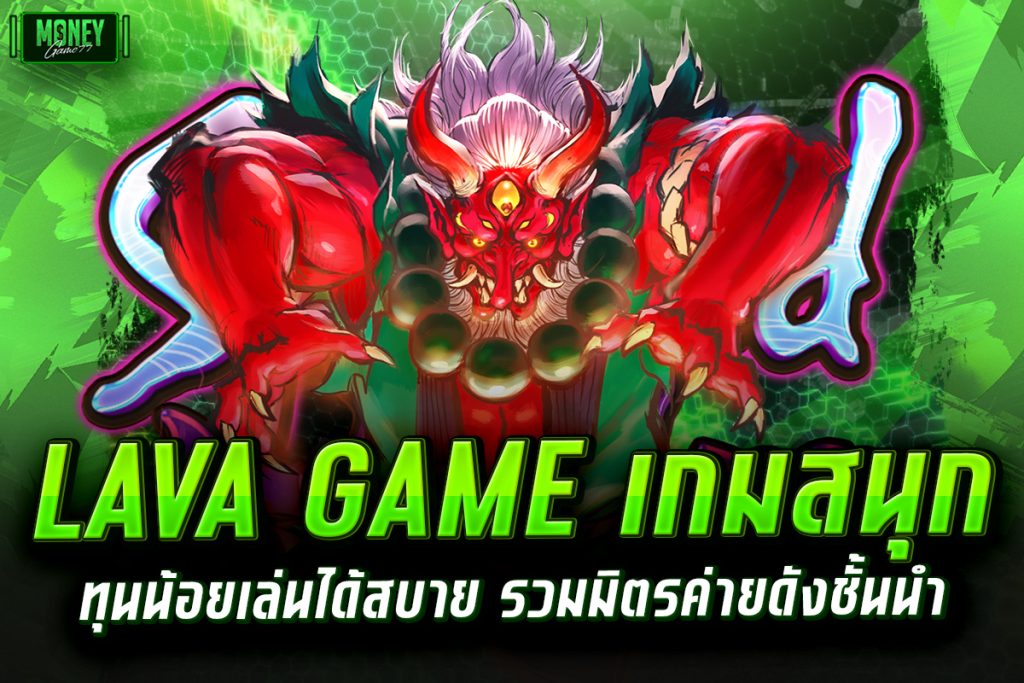 lava game