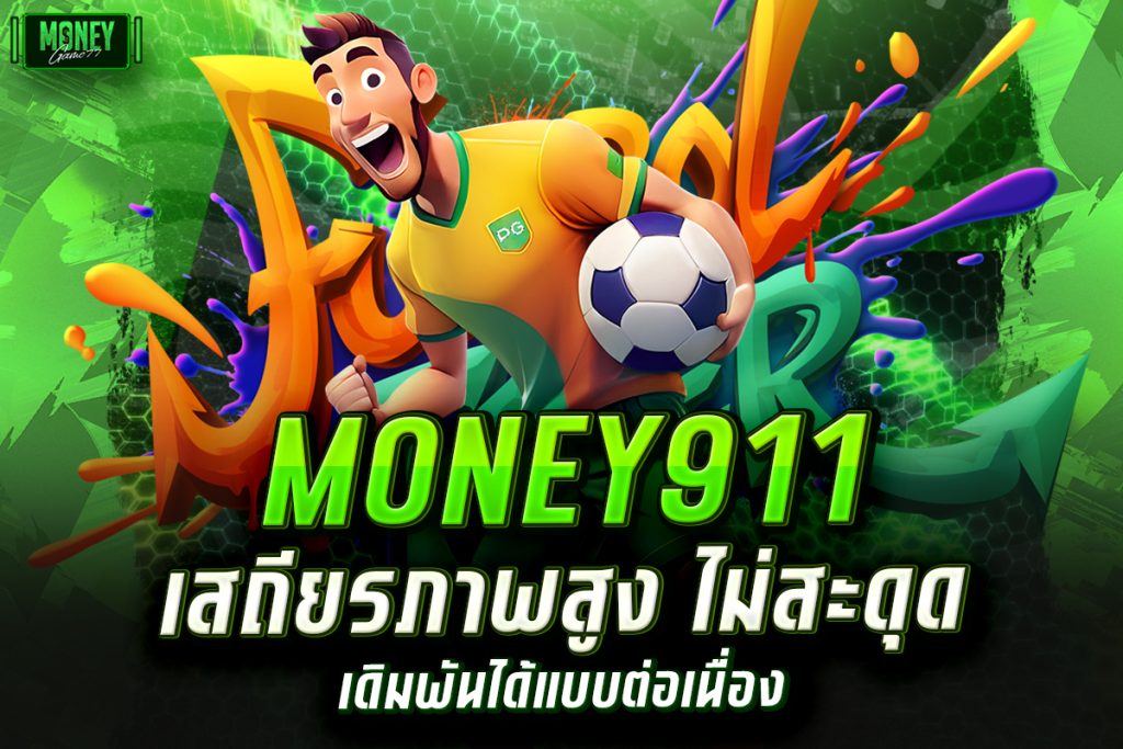money 911