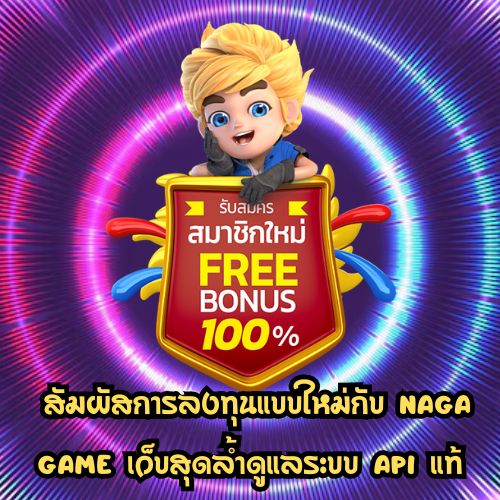 naga game