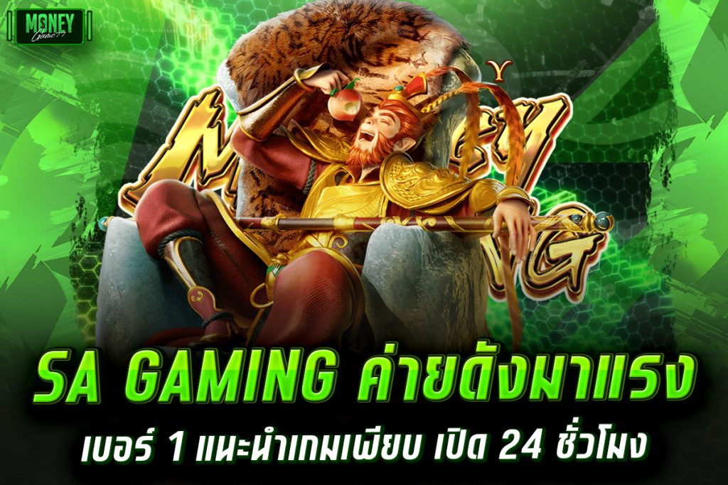 sa gaming