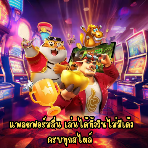ปันโปร 777
