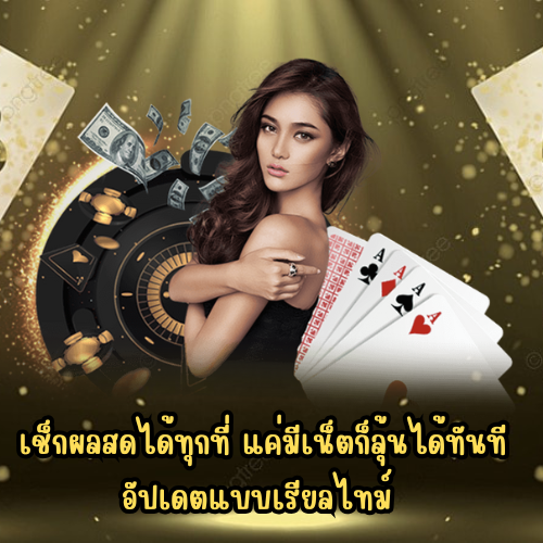 ผล บอล 777