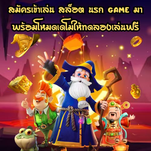 สล็อต นรก game