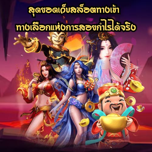 สล็อต นรก game